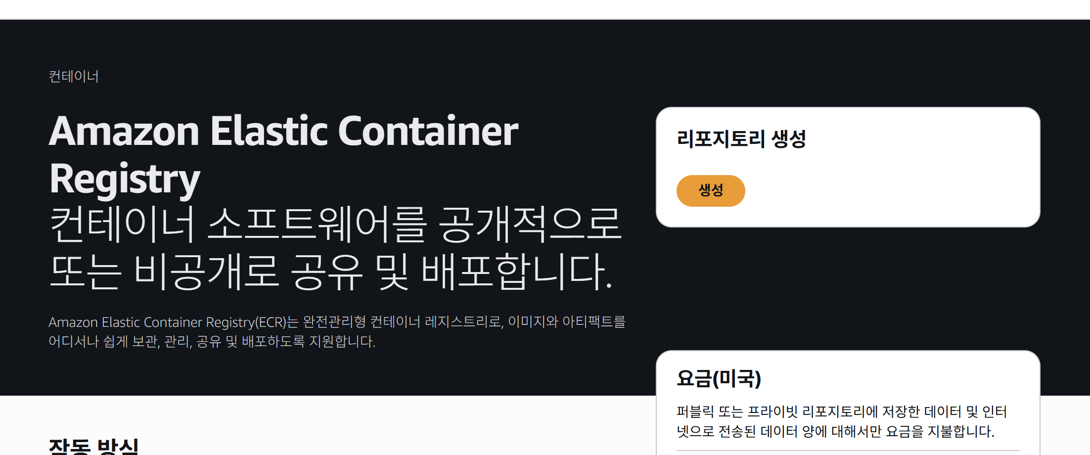 90_Images/11_ECR_프라이빗_레포생성.png454